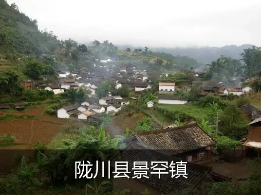 陇川县景罕镇
